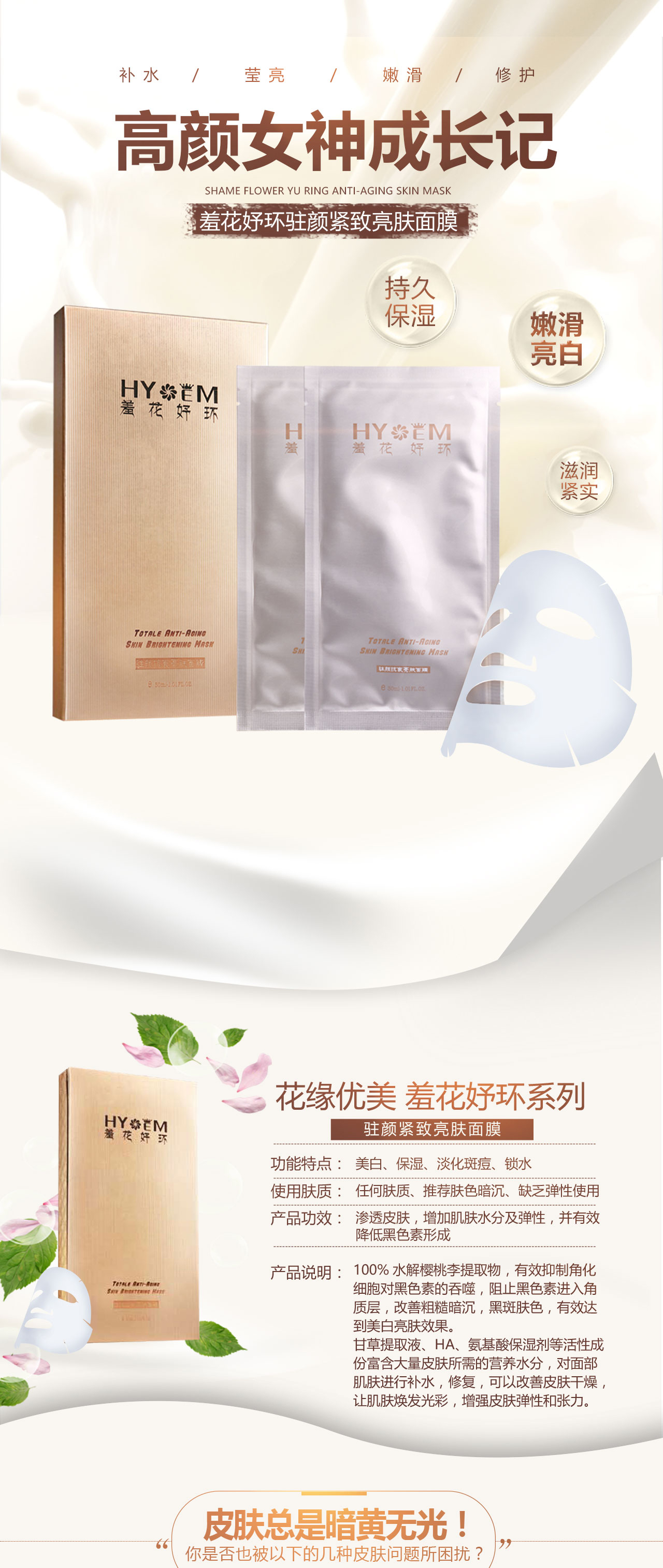駐顏緊致亮膚面膜_01.jpg